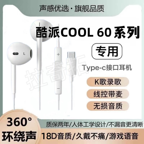 适用酷派COOL 60有线耳机原装通话重低音线控游戏K歌type-c数字
