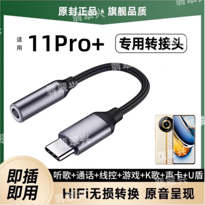 适用realme真我11Pro+耳机转接头RMX3740转换器头手机转接线声卡U