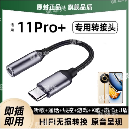 适用realme真我11Pro+耳机转接头RMX3740转换器头手机转接线声卡U