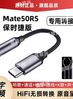 适用华为Mate50RS保时捷版麦转换器音频转接线耳机转接头DCO-AL00