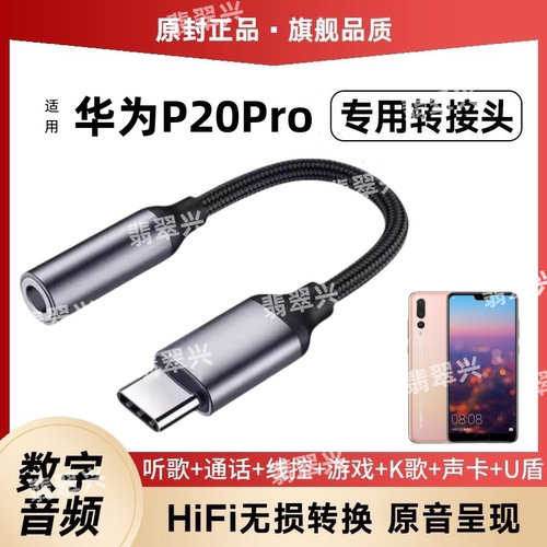 适用于华为P20Pro音频转接线耳机转接头CLT-AL00手机转换器typec