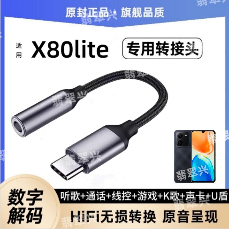 适用vivoX80lite耳机转接头V2183A手机通用耳塞转换器转接线TypeC