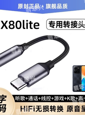 适用vivoX80lite耳机转接头V2183A手机通用耳塞转换器转接线TypeC