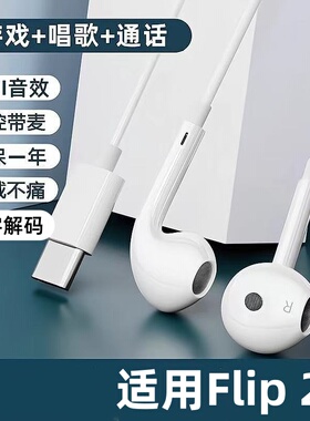 适用努比亚Flip 2typec耳机线Z70S Ultra 摄影师版手机专用耳机线