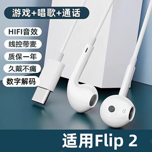 适用努比亚Flip 2typec耳机线Z70S Ultra 摄影师版手机专用耳机线
