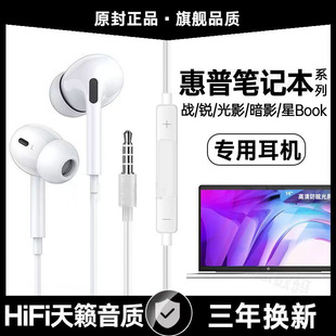 适用惠普战66 99有线耳机星BookPro锐14暗影精灵10笔记本电脑专用