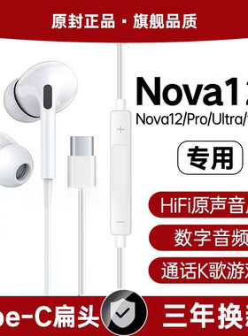 适用华为Nova12有线耳机Nova12Pro 12Ultra专用typec数字音频软塞