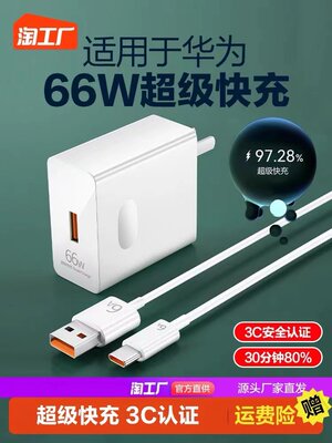 适用华为充电器66W超级快充头40W荣耀70 60 p30 p40 p50e mate40 30 pro原v20装p20数据80线100W正nova8 9品7