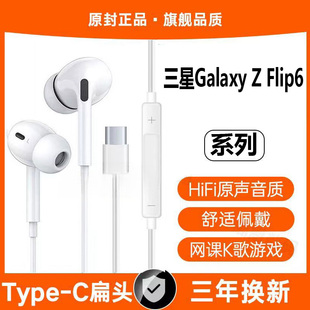 适用三星Galaxy ZFlip6有线耳机专用入耳式游戏typec接口原配软塞