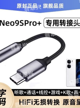 适用vivoiQOONeo9SPro+耳机转接线V2403A声卡转接头手机转换器线