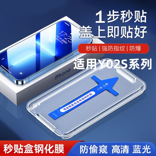适用vivoy02s无尘仓钢化膜防窥手机y02s贴膜神器秒贴盒全屏覆盖vivo防摔抗蓝光防尘防指纹防爆高清防偷窥