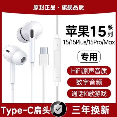 适用苹果15有线耳机15Pro 15ProMax专用K歌游戏type-c入耳式软塞