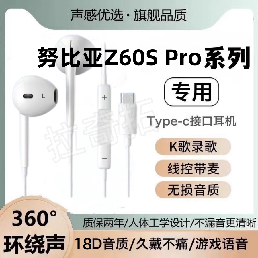 适用努比亚Z60S Pro有线耳通话游戏带麦线控高音质type-c数字音频