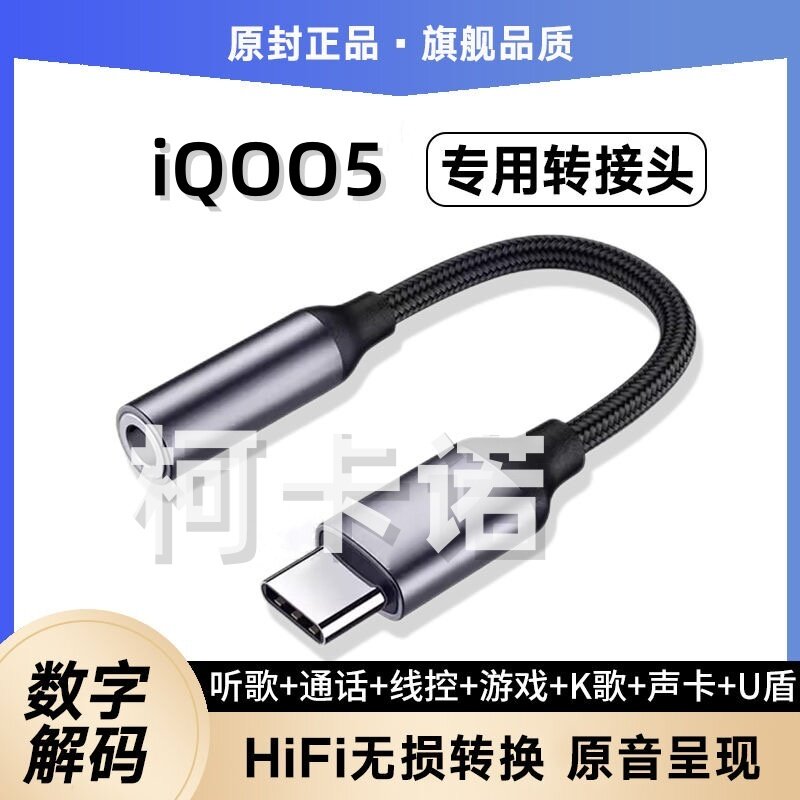 适用iQOO5耳机转接头手机V2055A耳塞转接线TypeC转换器头支持声卡
