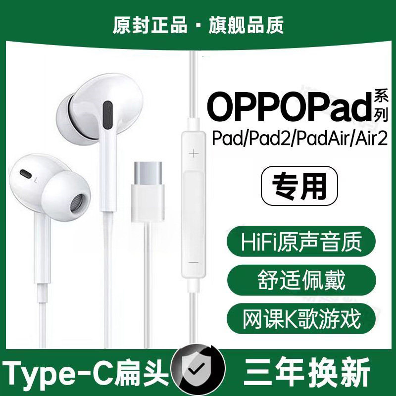 适用OPPOPad2有线耳机Pad Air2 PadAir2游戏K歌typec接口原配软塞