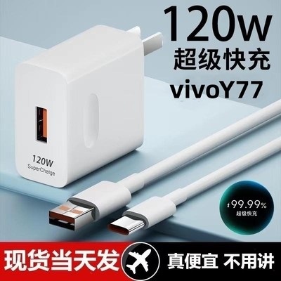 适用vivoY77充电器66瓦超快闪充VIVOy77 vivox80 iqooneo6手机