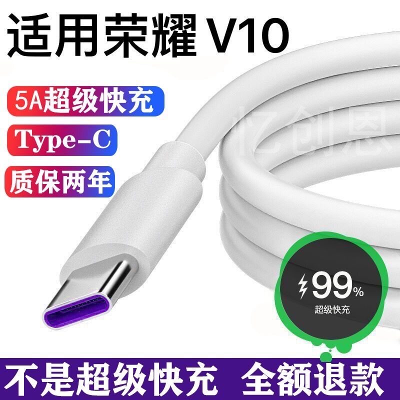 适用华为荣耀V10充电线原装荣耀V10数据线5A超级快充type-c充电线