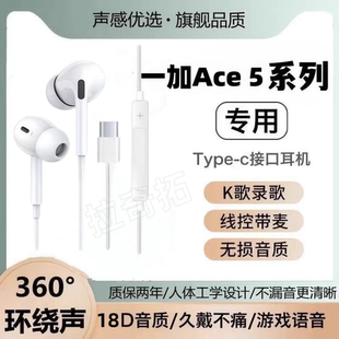 适用一加Ace 5有线耳机原装Ace 5 Pro入耳式游戏K歌typec原配软塞