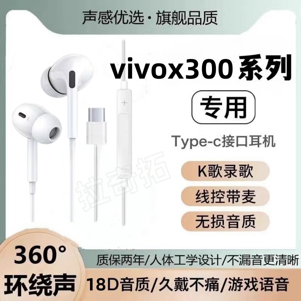 适用vivox300耳机有线typec数字接口入耳式电竞K歌通用游戏高音质