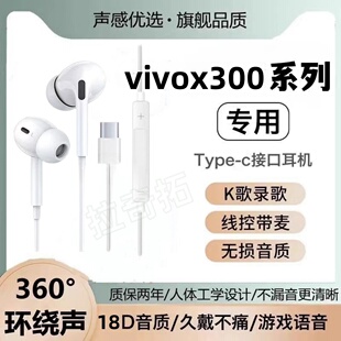 适用vivox300耳机有线typec数字接口入耳式电竞K歌通用游戏高音质