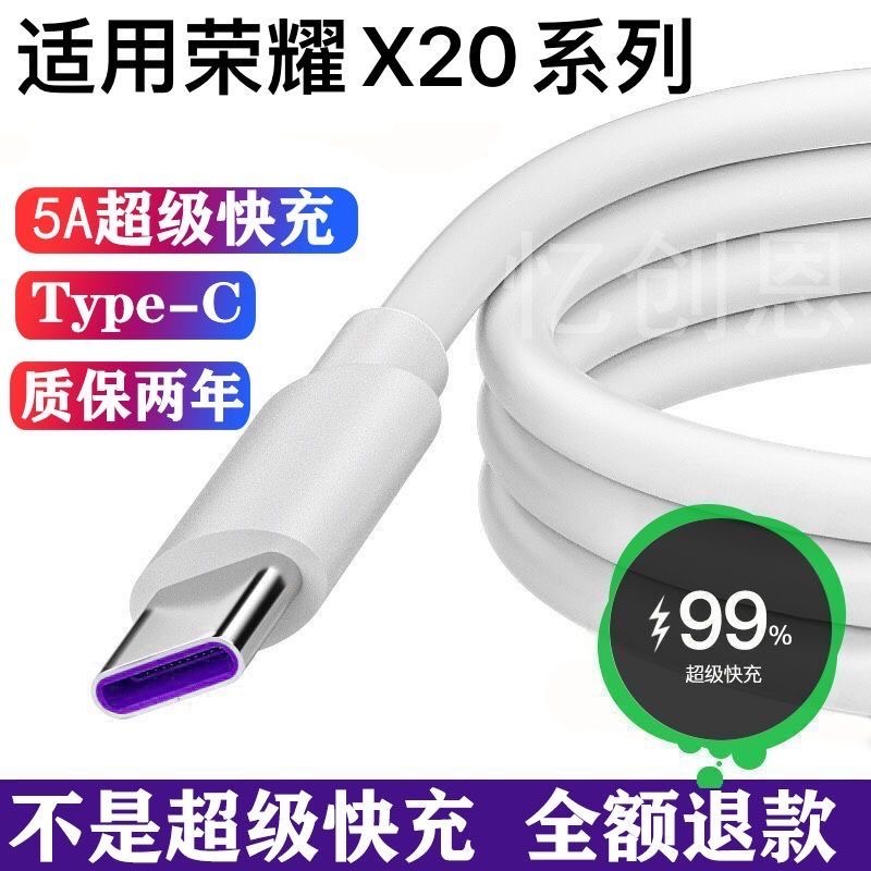 适用华为荣耀X20充电线原装荣耀X20SE数据线超级快充type-c充电线
