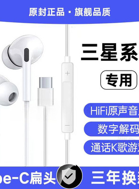 适用三星S24有线耳机s21 s22 s23 zflip5数字解码typec入耳式软塞