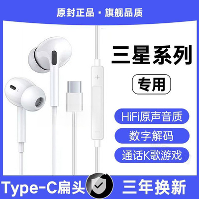 适用三星S24有线耳机s21 s22 s23 zflip5数字解码typec入耳式软塞