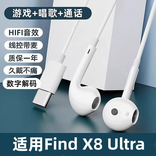 适用OPPO Find X8 Ultra高音质有线耳机X8 +入耳式降噪typec扁口