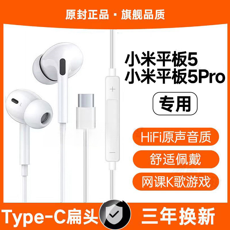适用小米平板5 5Pro有线耳机专用入耳式游戏K歌typec接口原配软塞