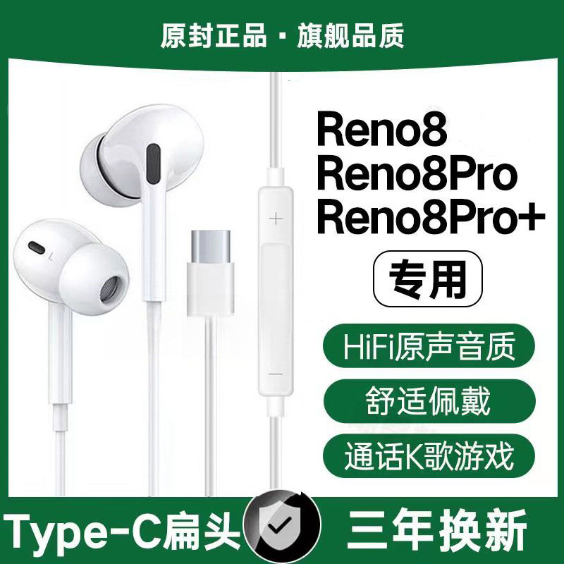 适用OPPOReno8有线耳机Reno8Pro入耳式软塞游戏K歌type-c接口原配