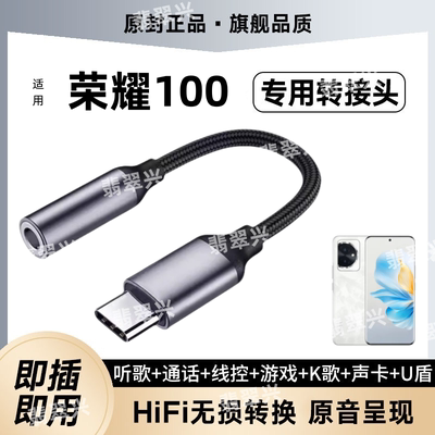 适用于华为荣耀100耳机转接头MAA-AN00音频线手机转换器线TypeC