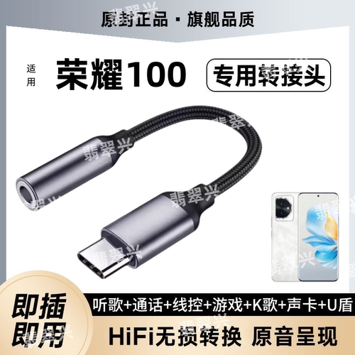 适用于华为荣耀100耳机转接头MAA-AN00音频线手机转换器线TypeC