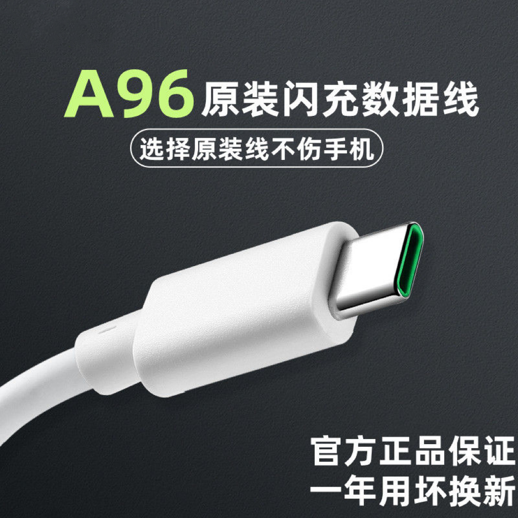 适用OPPOA96闪充数据线a96手机快充线a96原装6A充电线圆头5g原厂线+type-c手机专用超级快充5G手机充电线