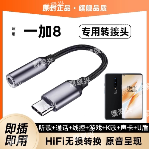适用于一加8耳机转接头IN2010手机声卡转换器线typec音频转接线头