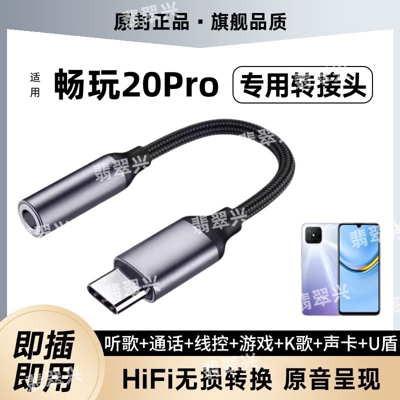 适用于荣耀畅玩20Pro耳机转接头HJC-LX9手机声卡转换器音频转接线