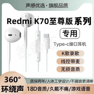 适用Redmi K70至尊版耳机有线入耳式数字耳机线typec游戏听歌通话
