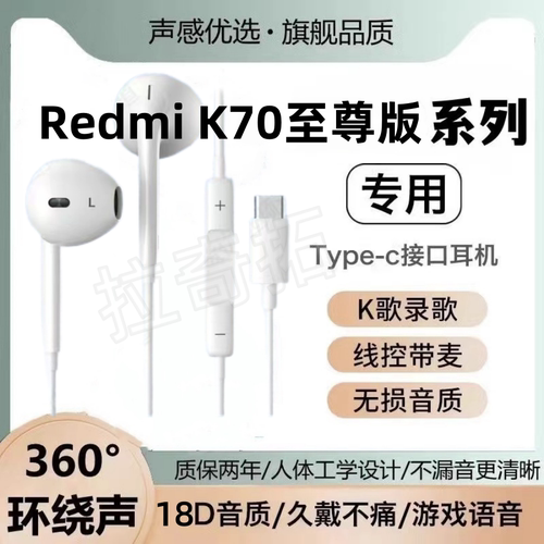适用Redmi K70至尊版耳机有线入耳式数字耳机线typec游戏听歌通话