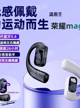 适用荣耀magic7蓝牙耳机单耳式左右耳通用运动音乐高音质超长待机