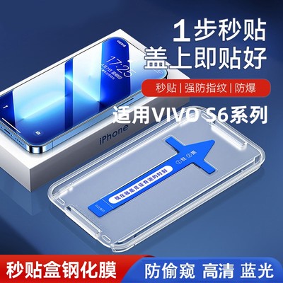 vivoS6秒贴盒钢化膜自动贴膜神器VIVOs6全屏高清防爆防摔手机膜