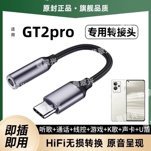 适用真我GT2pro转接头3.5无损音质听歌游戏转换器U盾耳机转Typec
