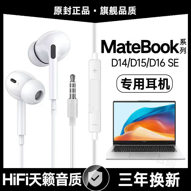 适用华为MateBookD14有线耳机带麦D16 D14SE笔记本电脑专用圆孔