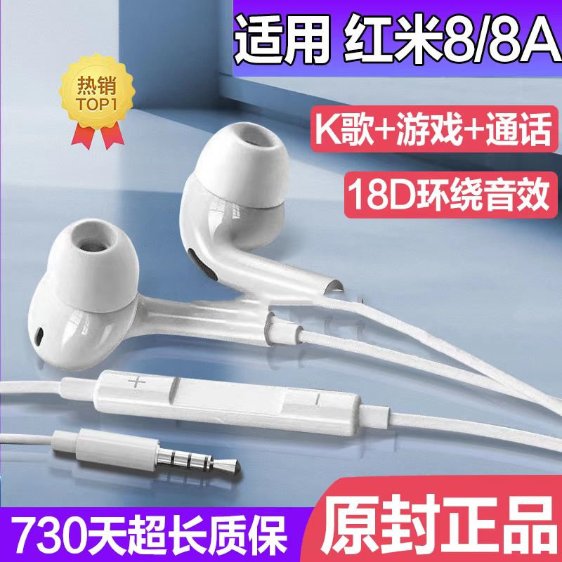 适用红米8A耳机线入耳式红米8耳机有线带麦游戏高音质降噪耳机子