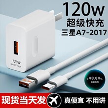 2017充电器超级快充头120W闪充电器线原装 通用6A手机插头数据线 适用三星A7