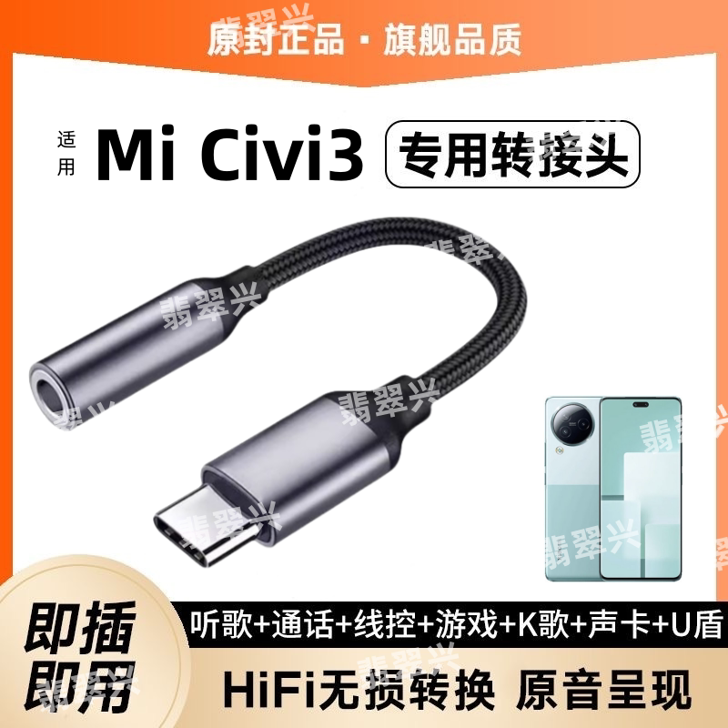 适用XiaomiCivi3耳机转接线声卡转接头小米Civi3手机耳麦转换器线