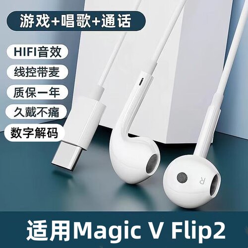 适用Magic V Flip2有线耳机原装高定款高音质V5入耳式typec耳机