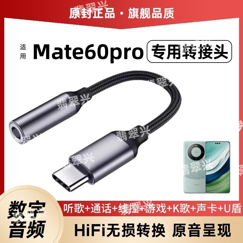适用华为mate60pro数字音频Typec耳机转接头3.5mm接口转换器线