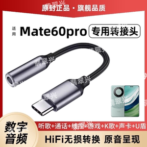 适用华为mate60pro数字音频Typec耳机转接头3.5mm接口转换器线