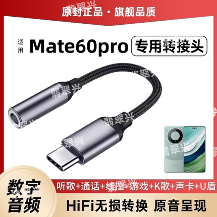 适用华为mate60pro数字音频Typec耳机转接头3.5mm接口转换器线