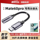 适用华为mate60pro数字音频Typec耳机转接头3.5mm接口转换器线