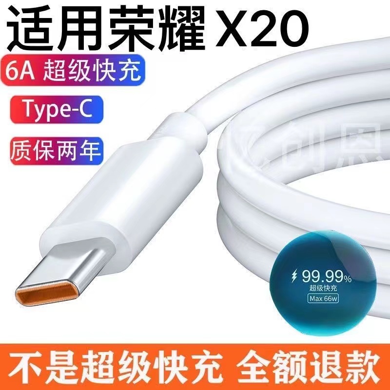 适用华为荣耀X20数据线荣耀X20充电线6A超级快充柯卡诺原装typec手机充电线Type-C原装正品1米出极type-c